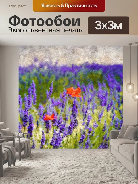Фотообои Картина маслом