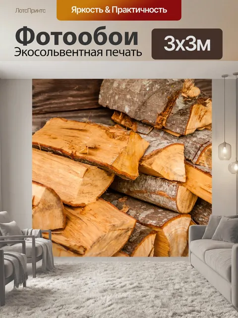 Фотообои Рубленых деревянный огонь