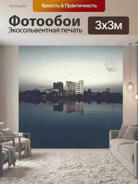 Фотообои Город
