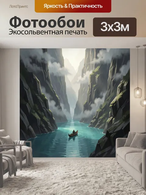 300 × 300 см · Экосольвентная печать