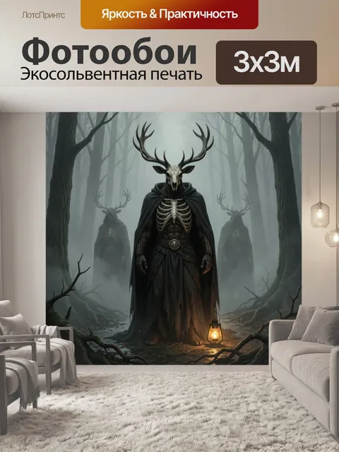 Фотообои Рогатые хранители в лесной мгле