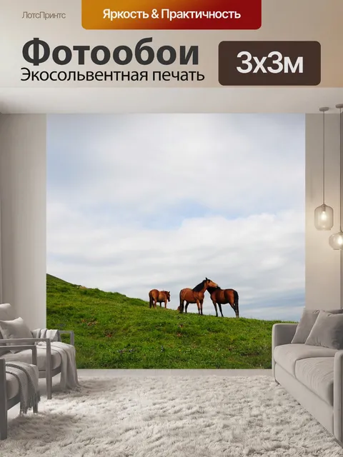 Фотообои Альпийский