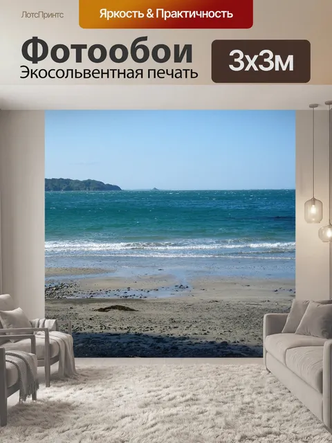 Фотообои Море