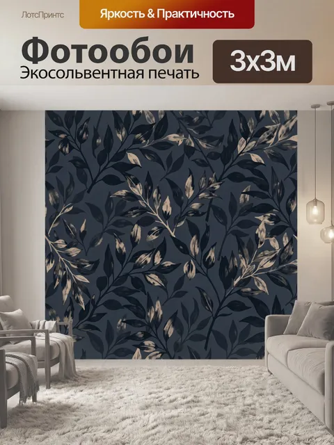 Фотообои Тёмные ветви с бежевыми листьями