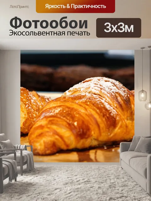 Фотообои Круассан