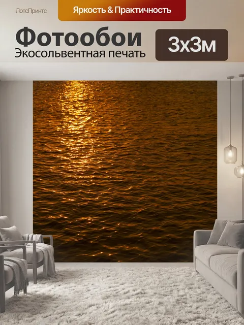 Фотообои Отражение солнца на воде