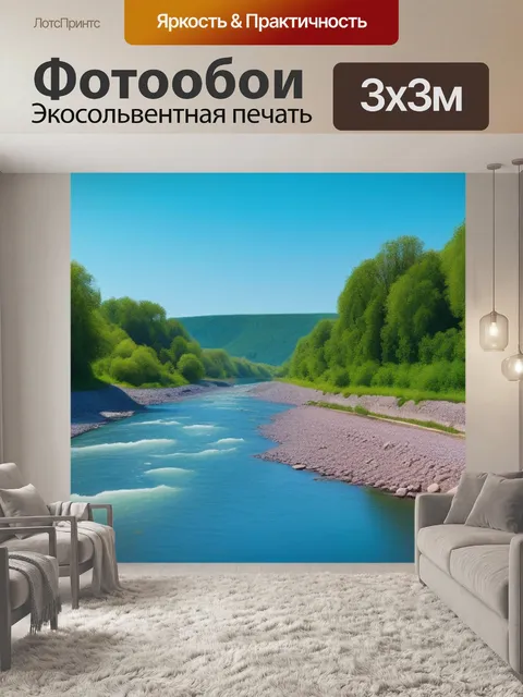 Фотообои пейзаж с речкой картины минимал