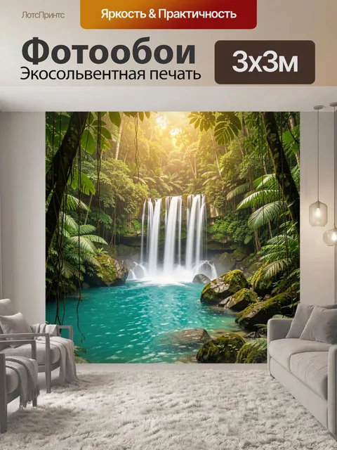 Фотообои Тропический водопад в джунглях
