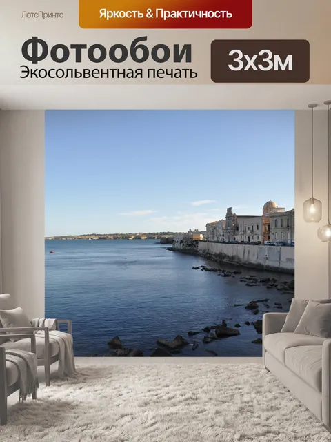 Фотообои Пейзаж