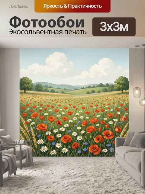 Фотообои Цветущий луг под облачным небом