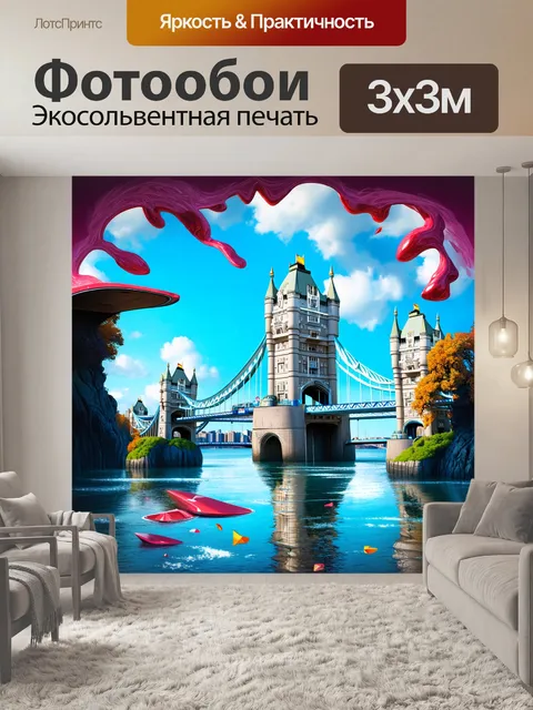 Фотообои изобразите тауэрский мост в стиле сюрреализма