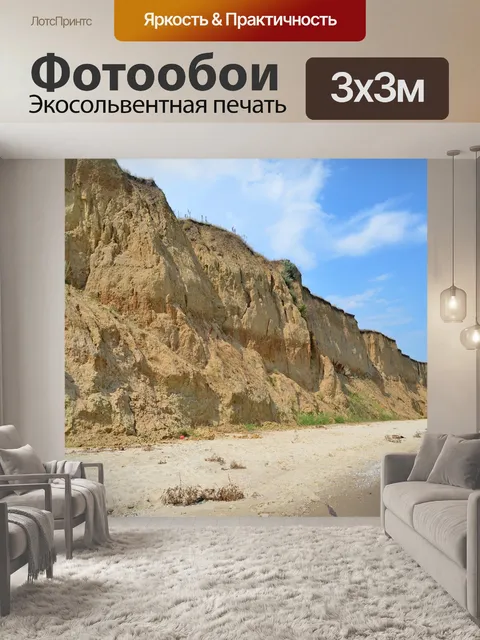 Фотообои Море