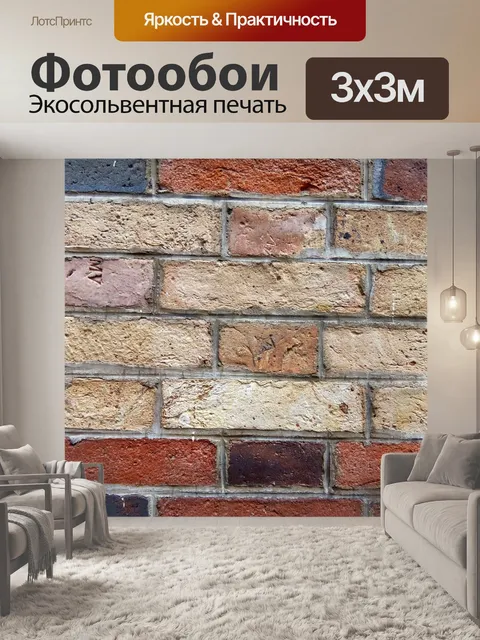 Фотообои Кирпичи