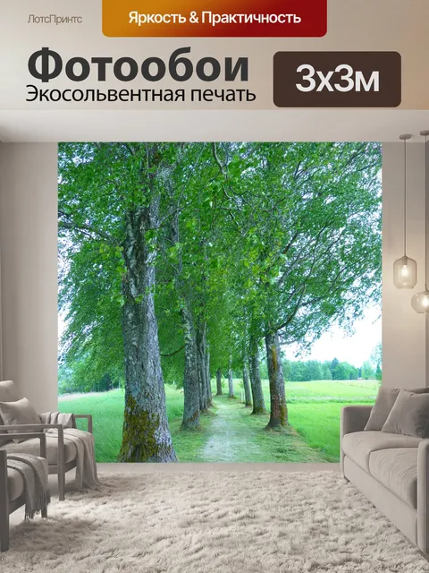 Фотообои Деревья