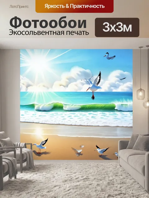 Фотообои эфирное утро на пляже, когда птицы танцуют в переливах солнца над ярким морем