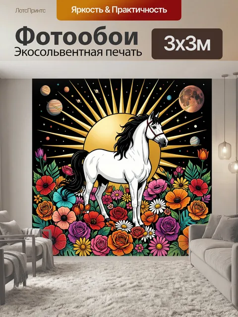 Фотообои Белый конь на фоне солнца