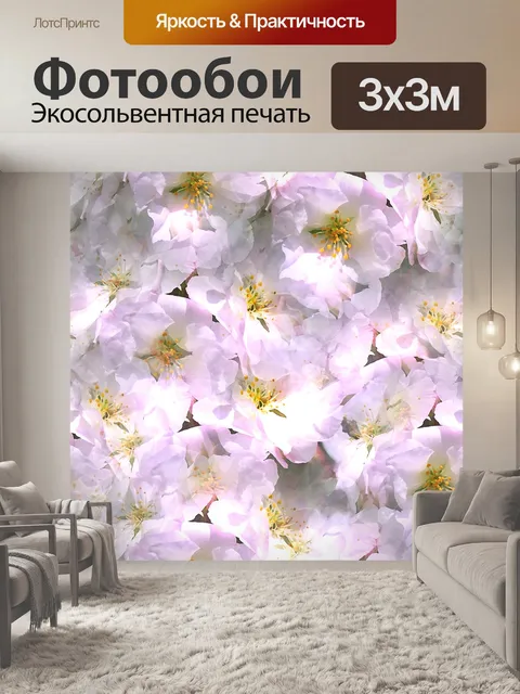 Фотообои Цветы