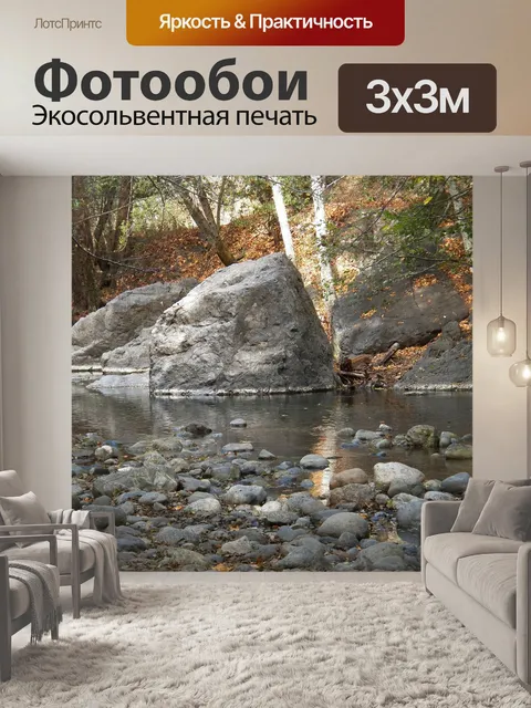 Фотообои Воды рок