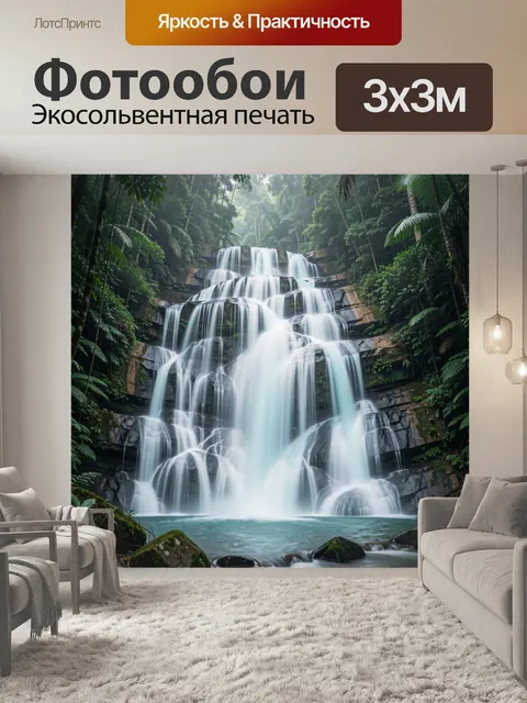 Фотообои Многоярусный водопад в тропиках