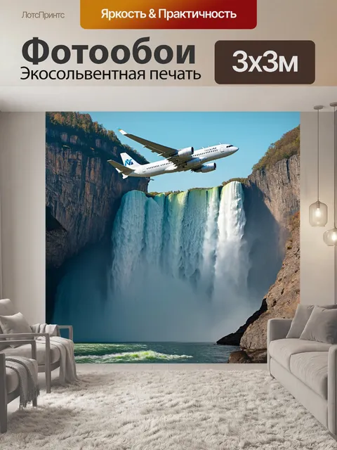 Фотообои самолет в стиле минимализм, проезжающий мимо величественного водопада