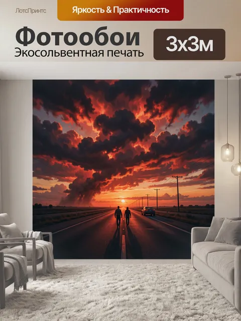 300 × 300 см · Экосольвентная печать