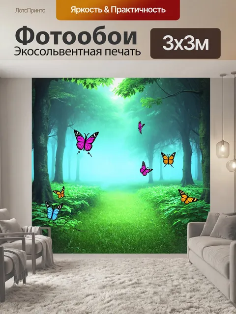 Фотообои туман в стиле мультяшный, полёт бабочек в волшебном тумане леса