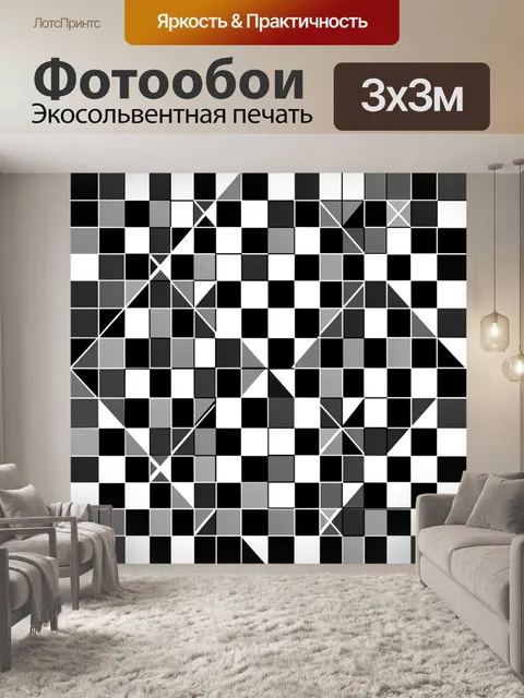 Фотообои Геометрический шахматно-треугольный узор