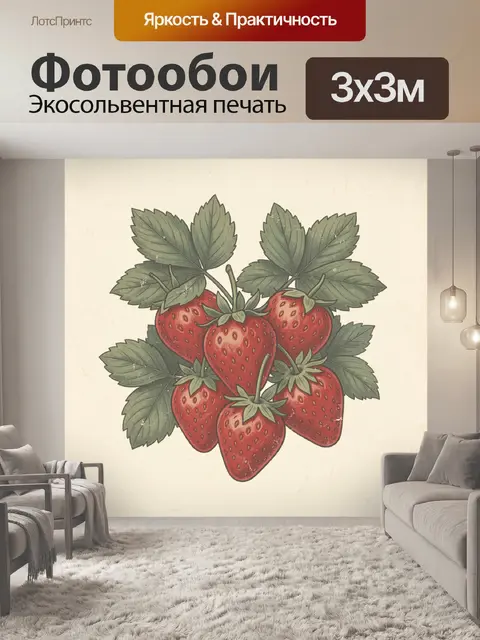 Фотообои Винтажная композиция клубники и листьев