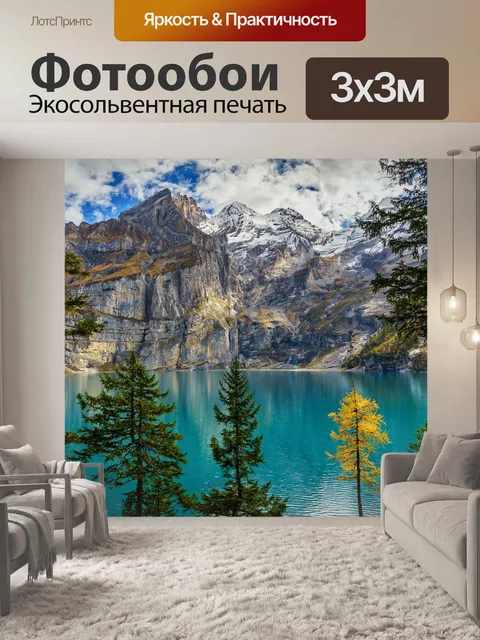 Фотообои Горы