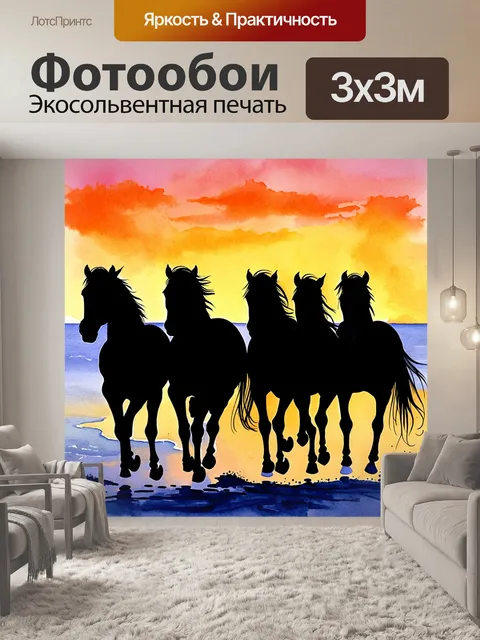 Фотообои силуэт группы лошадей, бегущих по морскому побережью, в момент заката
