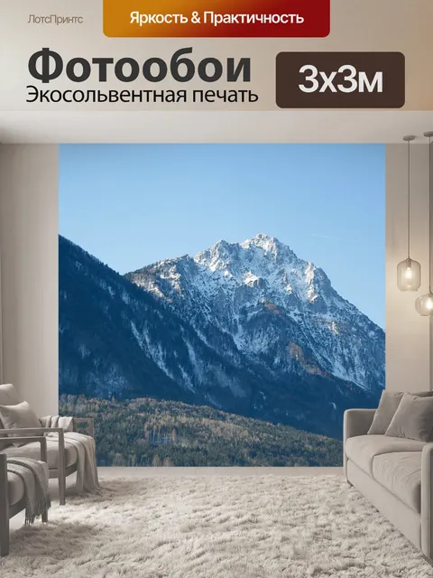 Фотообои Горы