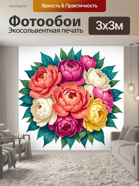Фотообои Букет пионов и зелёных листьев