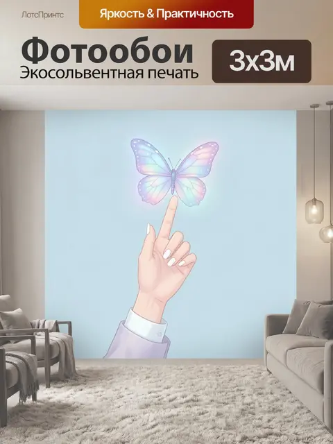 300 × 300 см · Экосольвентная печать
