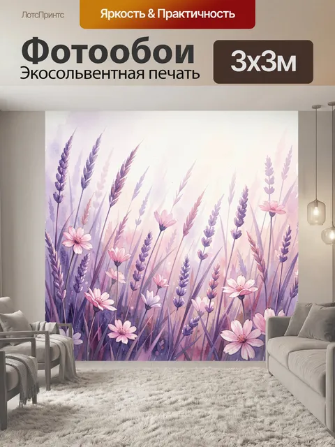 Фотообои Лавандовое поле с розовыми цветами