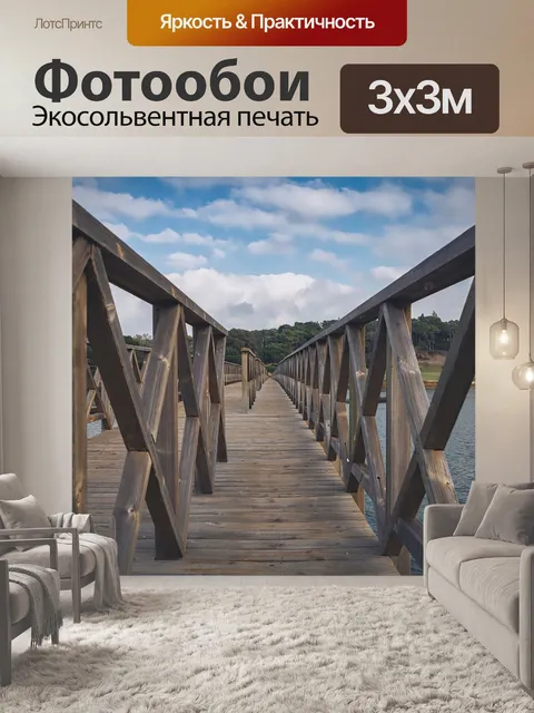 Фотообои Подиум