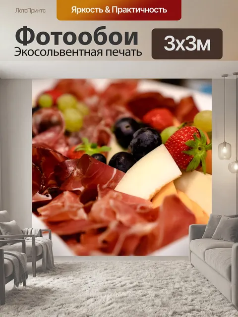 Фотообои Еда