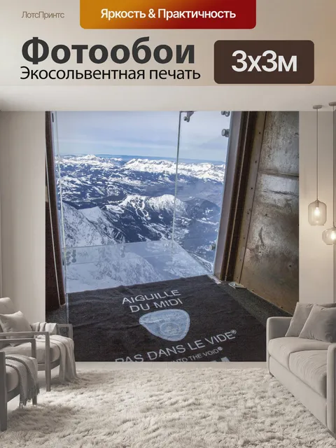 Фотообои Эгюий дю Миди, Франция