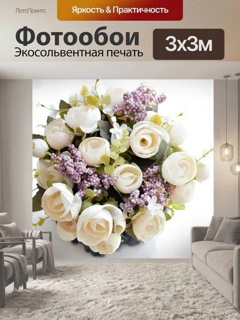 Фотообои Цветы