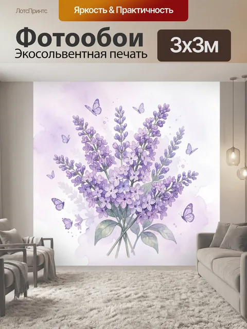 Фотообои Лавандовый букет с бабочками