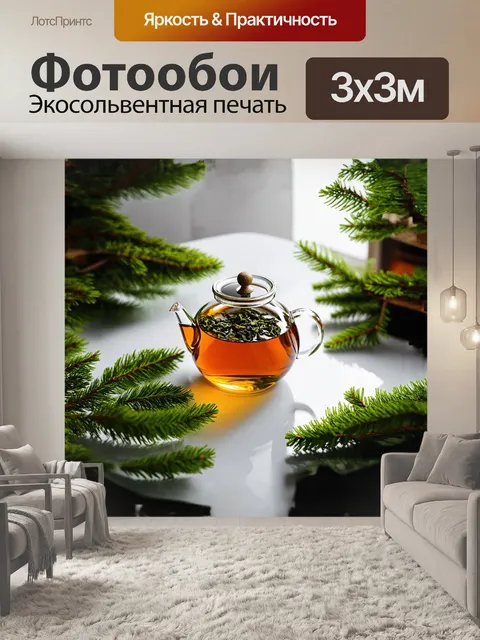 Фотообои **стильный стеклянный чайник