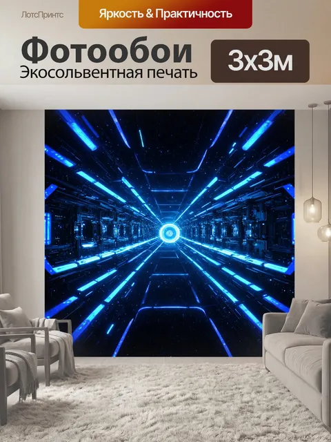 Фотообои космос в стиле футуризм, создающие ощущение глубокой бесконечности и перспективы