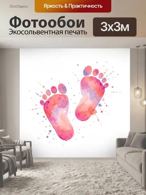Фотообои Детские следы на белом фоне