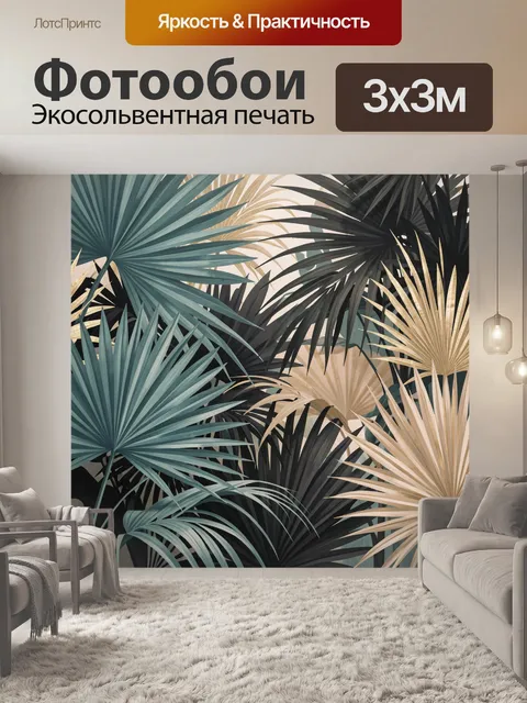 Фотообои Тропические листья в пастельных тонах