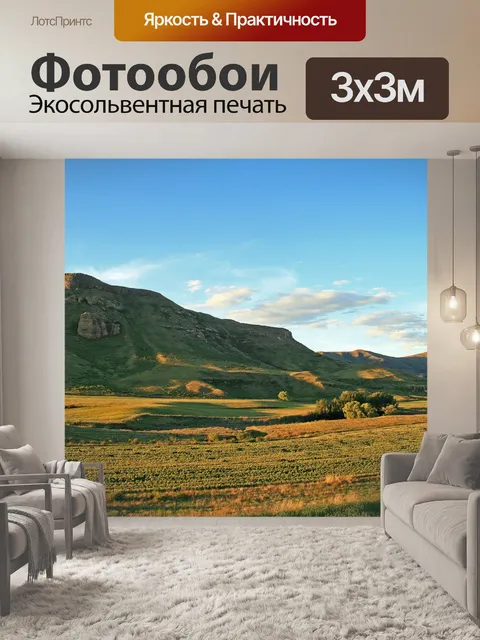 Фотообои поля и горы