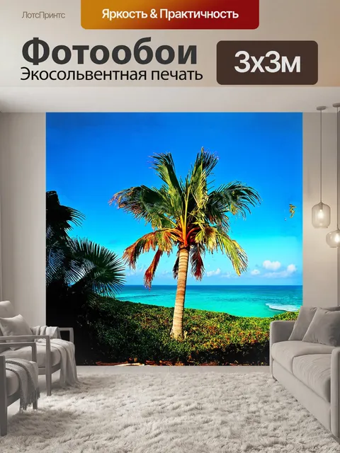 Фотообои пальма, непрерывно раскинувшая свои ветви, схожа с жизнерадостной радугой