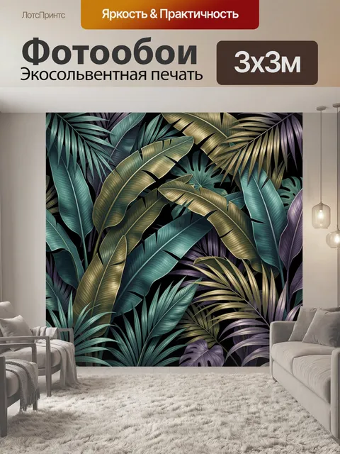 Фотообои Тропические листья на темном фоне