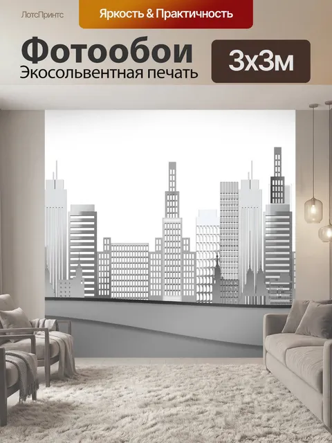 Фотообои Небоскребы