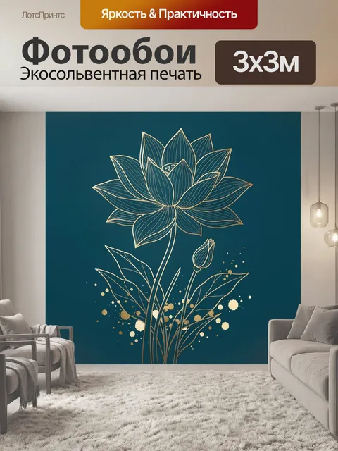 Фотообои Золотой лотос на синем фоне