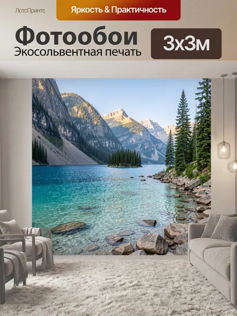 Фотообои Горное озеро и сосновые вершины