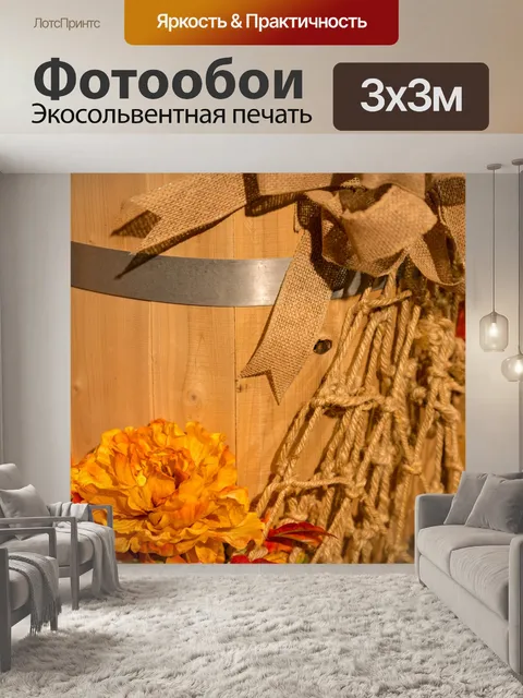 Фотообои Осенняя договоренность